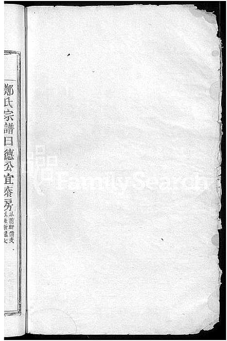 [下载][郑氏宗谱]江西.郑氏家谱_五.pdf