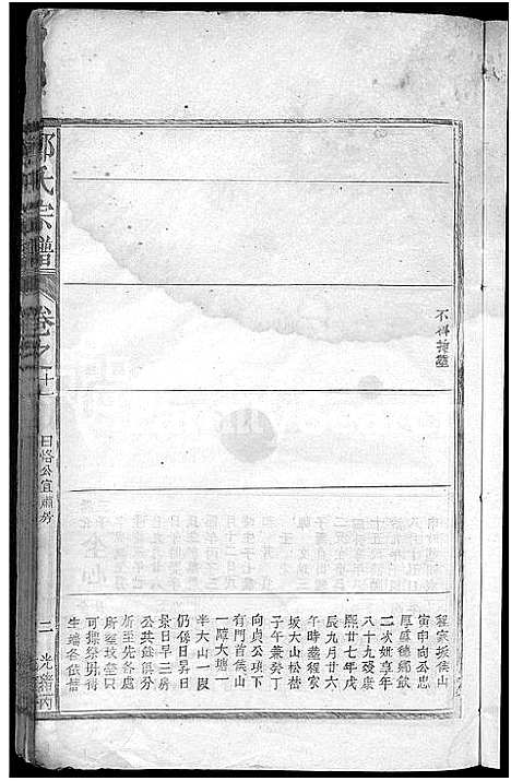 [下载][郑氏宗谱]江西.郑氏家谱_七.pdf