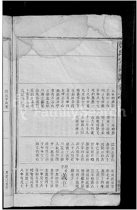 [下载][郑氏宗谱_12卷首1卷]江西.郑氏家谱_五.pdf