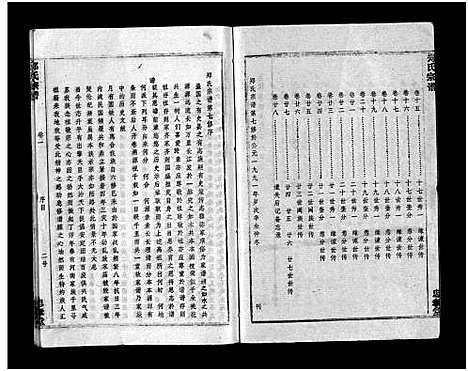 [下载][郑氏宗谱_28卷_郑氏宗谱]江西.郑氏家谱_一.pdf