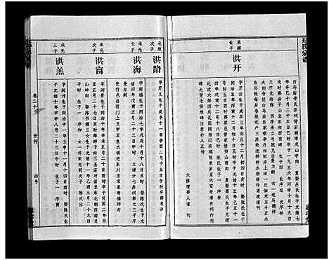 [下载][郑氏宗谱_28卷_郑氏宗谱]江西.郑氏家谱_十八.pdf