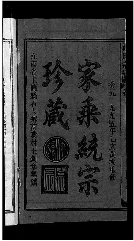 [下载][郑氏宗谱_5卷]江西.郑氏家谱_一.pdf