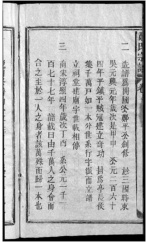 [下载][郑氏宗谱_5卷]江西.郑氏家谱_一.pdf