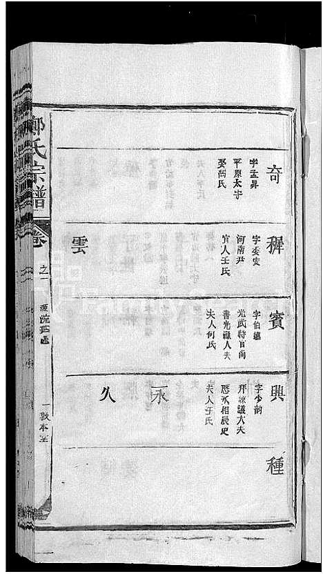 [下载][郑氏宗谱_5卷]江西.郑氏家谱_二.pdf