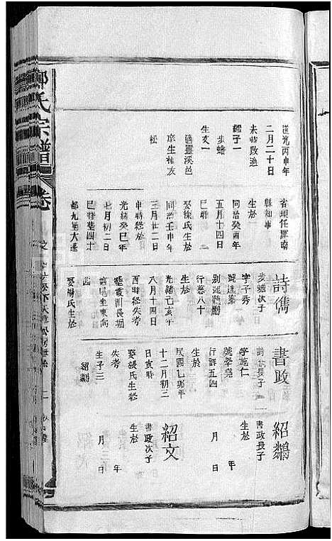 [下载][郑氏宗谱_5卷]江西.郑氏家谱_四.pdf