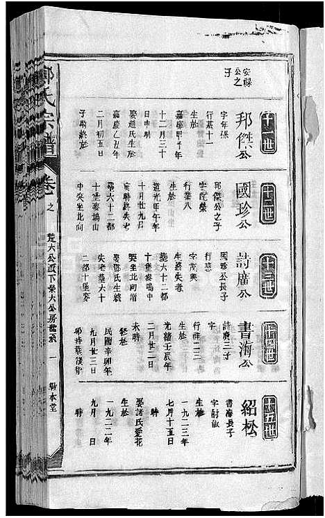 [下载][郑氏宗谱_5卷]江西.郑氏家谱_五.pdf