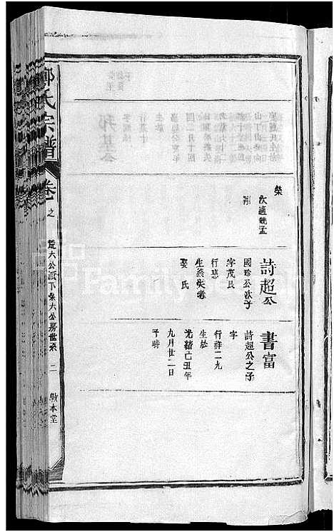 [下载][郑氏宗谱_5卷]江西.郑氏家谱_五.pdf