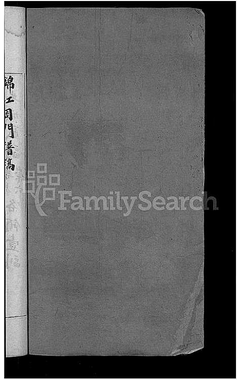 [下载][郑氏宗谱_不分卷]江西.郑氏家谱_一.pdf