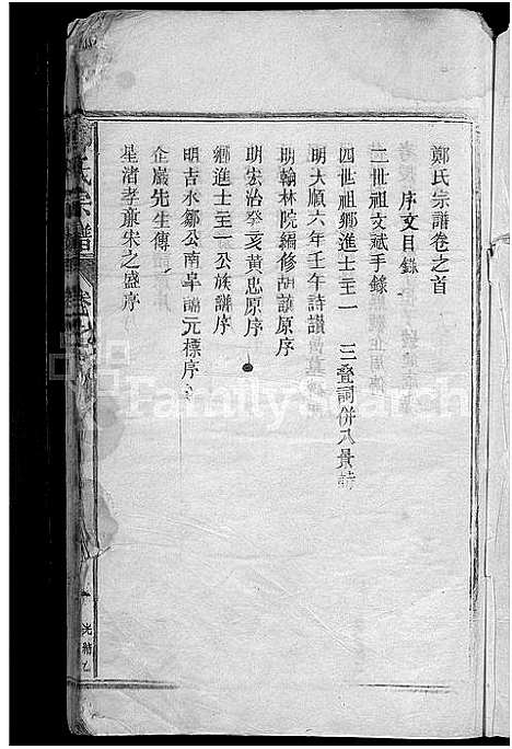 [下载][郑氏宗谱_总卷数不详]江西.郑氏家谱_一.pdf