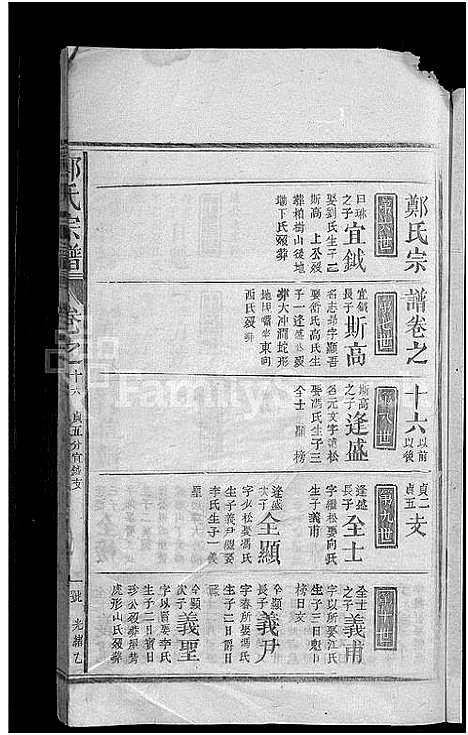 [下载][郑氏宗谱_总卷数不详]江西.郑氏家谱_十二.pdf