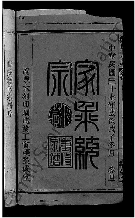 [下载][郑氏宗谱_16卷_含卷首_郑氏续修宗谱]江西.郑氏家谱_二.pdf