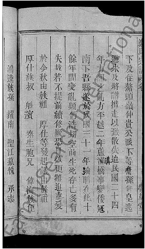 [下载][郑氏宗谱_16卷_含卷首_郑氏续修宗谱]江西.郑氏家谱_二.pdf