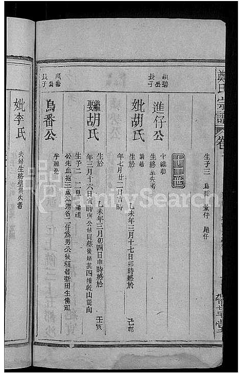 [下载][郑氏宗谱_16卷_含卷首_郑氏续修宗谱]江西.郑氏家谱_三.pdf