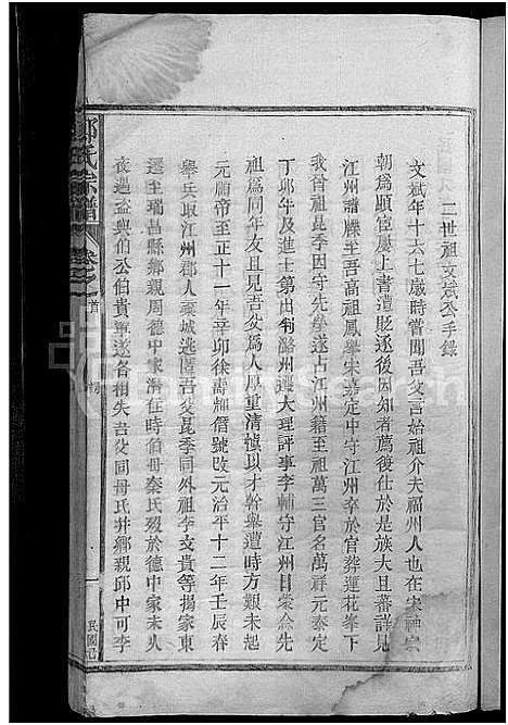 [下载][郑氏宗谱_15卷首1卷_郑氏宗谱]江西.郑氏家谱_一.pdf