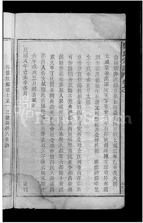 [下载][郑氏宗谱_15卷首1卷_郑氏宗谱]江西.郑氏家谱_一.pdf