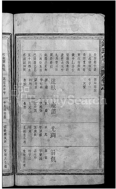 [下载][锺氏重修宗谱_10卷]江西/广东/福建.锺氏重修家谱_九.pdf