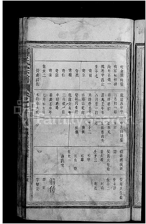 [下载][锺氏重修宗谱_10卷]江西/广东/福建.锺氏重修家谱_九.pdf