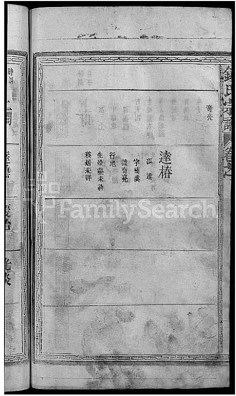 [下载][锺氏重修宗谱_10卷]江西/广东/福建.锺氏重修家谱_十.pdf