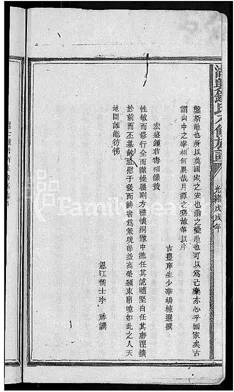 [下载][湖兴锺氏八修族谱_10卷]江西.湖兴锺氏八修家谱_二.pdf