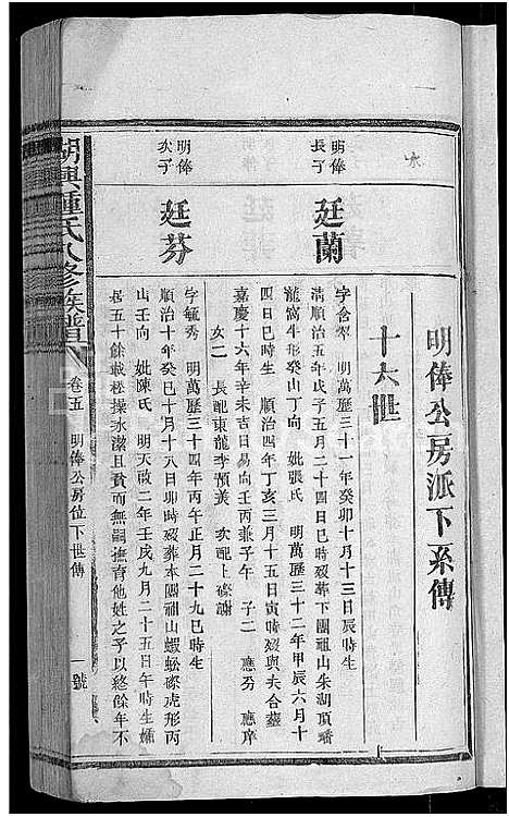 [下载][湖兴锺氏八修族谱_10卷]江西.湖兴锺氏八修家谱_六.pdf