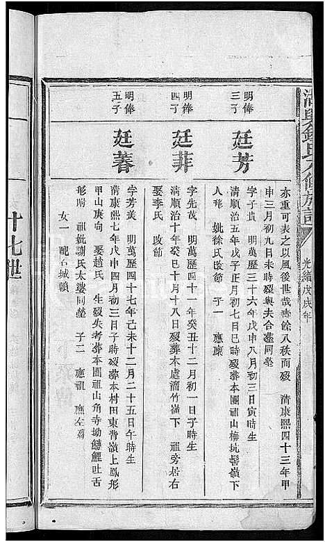 [下载][湖兴锺氏八修族谱_10卷]江西.湖兴锺氏八修家谱_六.pdf