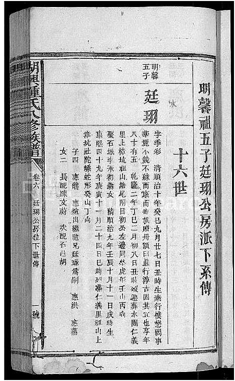 [下载][湖兴锺氏八修族谱_10卷]江西.湖兴锺氏八修家谱_七.pdf