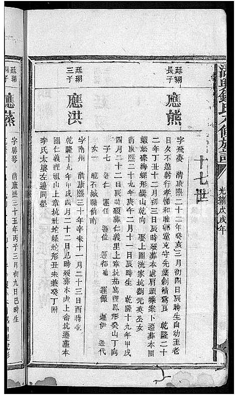 [下载][湖兴锺氏八修族谱_10卷]江西.湖兴锺氏八修家谱_七.pdf