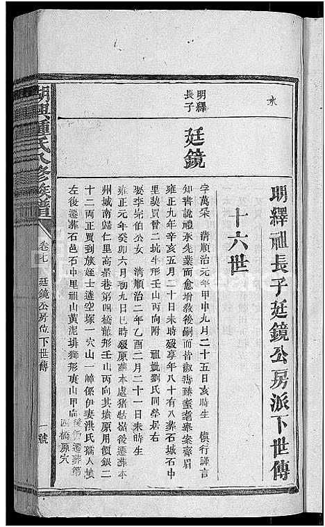 [下载][湖兴锺氏八修族谱_10卷]江西.湖兴锺氏八修家谱_八.pdf