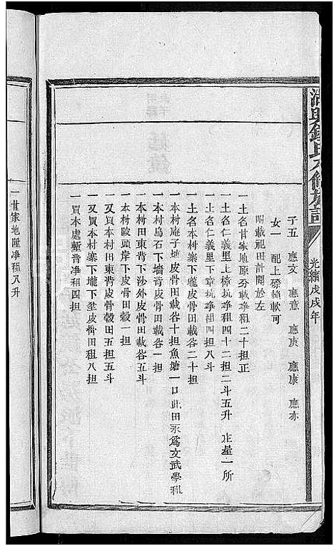 [下载][湖兴锺氏八修族谱_10卷]江西.湖兴锺氏八修家谱_八.pdf