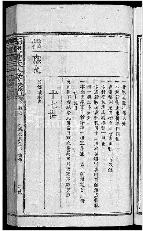 [下载][湖兴锺氏八修族谱_10卷]江西.湖兴锺氏八修家谱_八.pdf