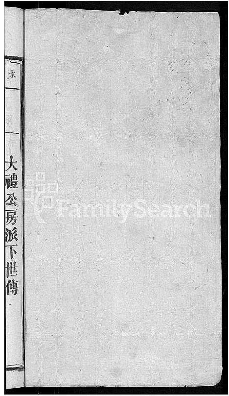 [下载][湖兴锺氏八修族谱_10卷]江西.湖兴锺氏八修家谱_十一.pdf