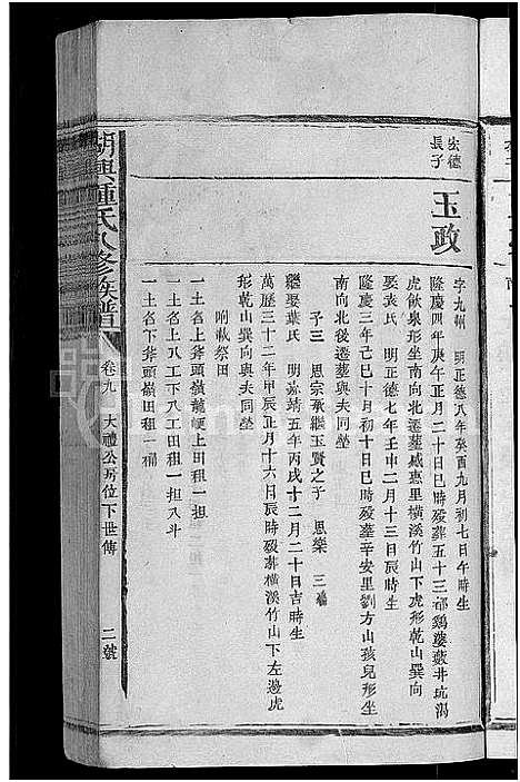 [下载][湖兴锺氏八修族谱_10卷]江西.湖兴锺氏八修家谱_十一.pdf