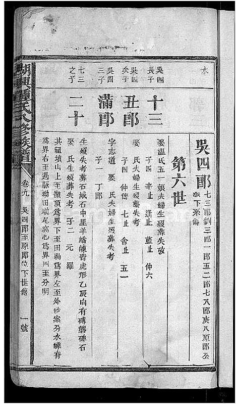 [下载][湖兴锺氏八修族谱_10卷]江西.湖兴锺氏八修家谱_十二.pdf