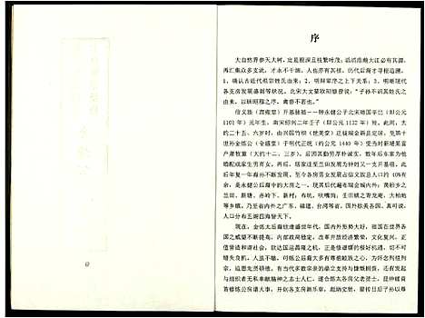 [下载][瑞金信义锺氏七修族谱续修]江西.瑞金信义锺氏七修家谱.pdf