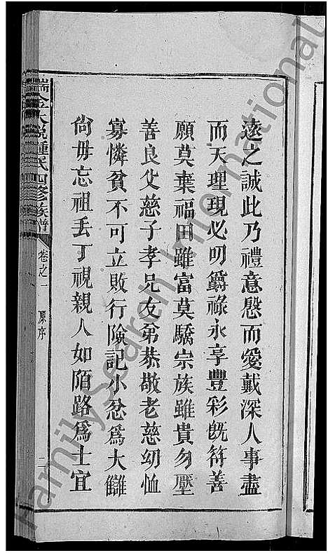 [下载][瑞金大悦锺氏四修族谱_总卷数不详]江西.瑞金大悦锺氏四修家谱.pdf