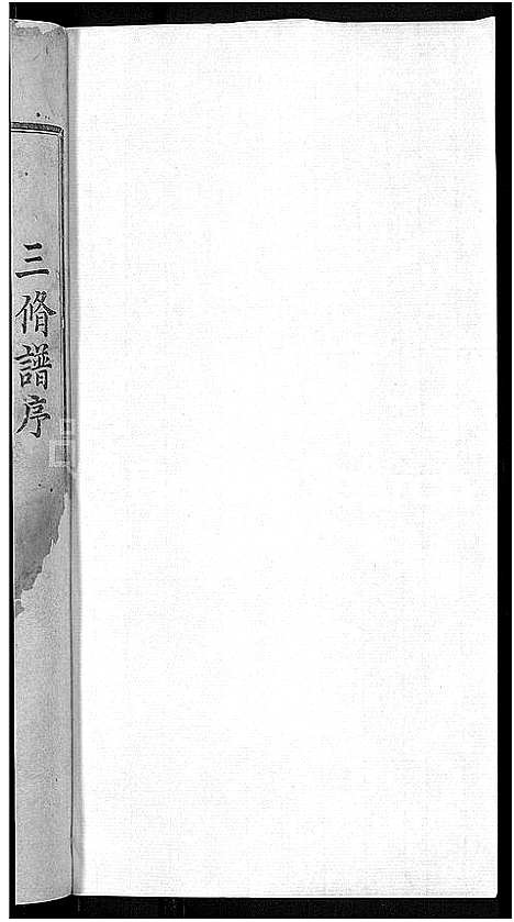 [下载][瑞金大叶坑锺氏族谱_4卷_瑞邑大叶坑锺氏三修族谱]江西.瑞金大叶坑锺氏家谱_一.pdf