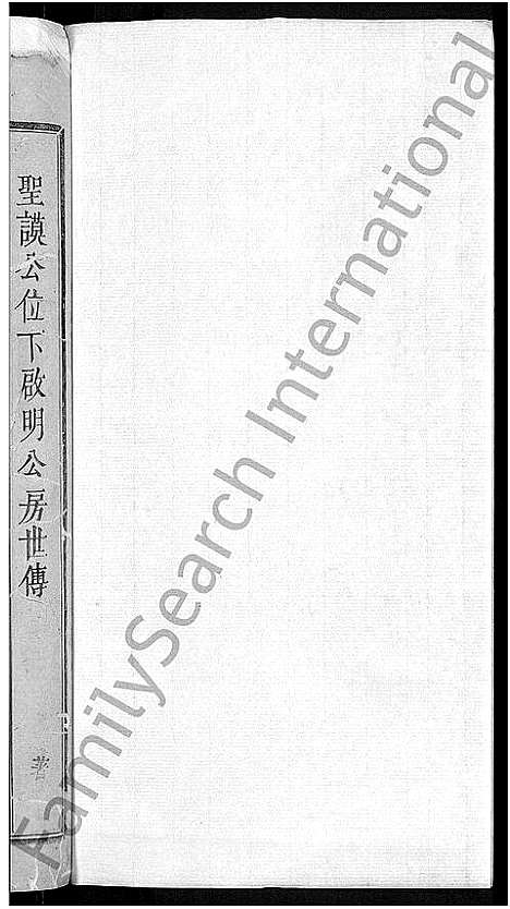 [下载][瑞金大叶坑锺氏族谱_4卷_瑞邑大叶坑锺氏三修族谱]江西.瑞金大叶坑锺氏家谱_四.pdf