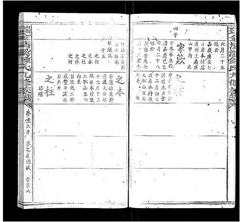 [下载][瑞金清溪锺氏九修族谱_不分卷]江西.瑞金清溪锺氏九修家谱_十三.pdf