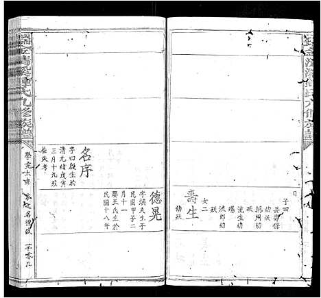 [下载][瑞金清溪锺氏九修族谱_不分卷]江西.瑞金清溪锺氏九修家谱_十四.pdf