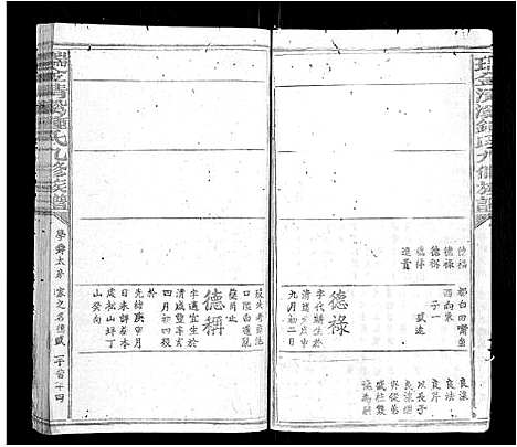 [下载][瑞金清溪锺氏九修族谱_不分卷]江西.瑞金清溪锺氏九修家谱_十七.pdf