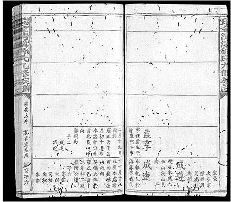 [下载][瑞金清溪锺氏九修族谱_不分卷]江西.瑞金清溪锺氏九修家谱_二十一.pdf