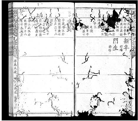 [下载][瑞金清溪锺氏九修族谱_不分卷]江西.瑞金清溪锺氏九修家谱_二十四.pdf