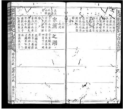 [下载][瑞金清溪锺氏九修族谱_不分卷]江西.瑞金清溪锺氏九修家谱_二十四.pdf