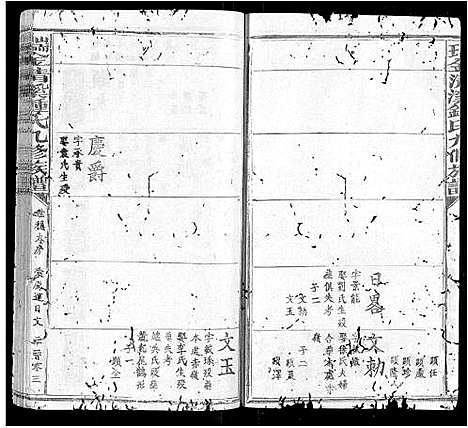 [下载][瑞金清溪锺氏九修族谱_不分卷]江西.瑞金清溪锺氏九修家谱_二十六.pdf