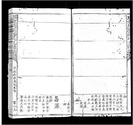 [下载][瑞金清溪锺氏九修族谱_不分卷]江西.瑞金清溪锺氏九修家谱_三十九.pdf