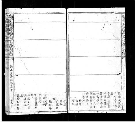 [下载][瑞金清溪锺氏九修族谱_不分卷]江西.瑞金清溪锺氏九修家谱_三十九.pdf