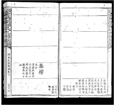 [下载][瑞金清溪锺氏九修族谱_不分卷]江西.瑞金清溪锺氏九修家谱_四十一.pdf