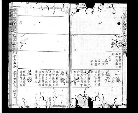 [下载][瑞金清溪锺氏九修族谱_不分卷]江西.瑞金清溪锺氏九修家谱_四十四.pdf