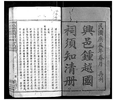 [下载][兴邑钟越国祠须知清册_不分卷]江西.兴邑钟越国祠须知清册.pdf