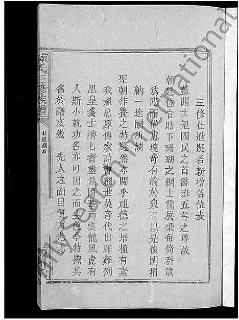 [下载][锺氏三修族谱_不分卷]江西.锺氏三修家谱_三.pdf